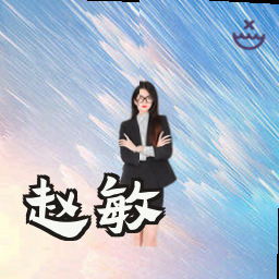赵敏
