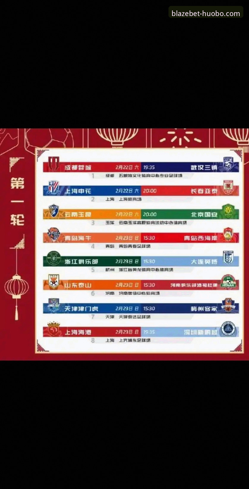 火博体育深度评测：云南玉昆3-3北京国安，中超最燃90分钟全解析